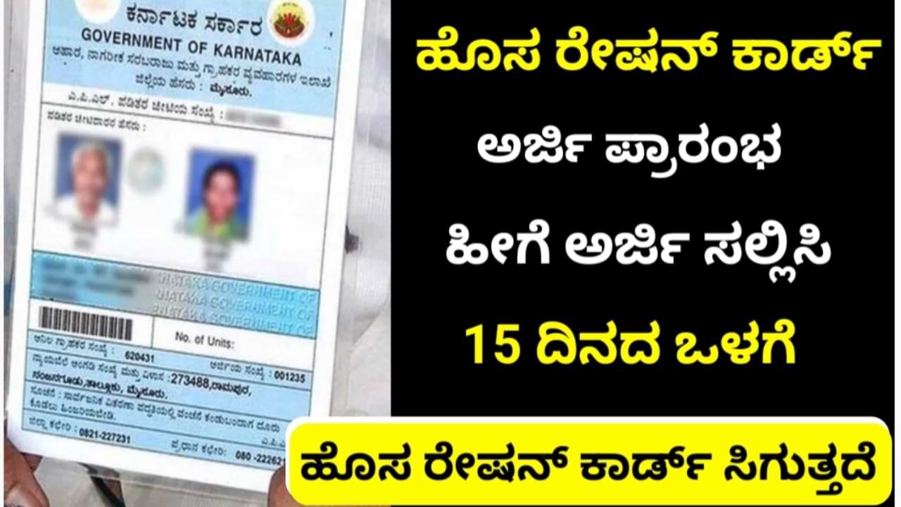 Karnataka Ration Card Apply Online 2026