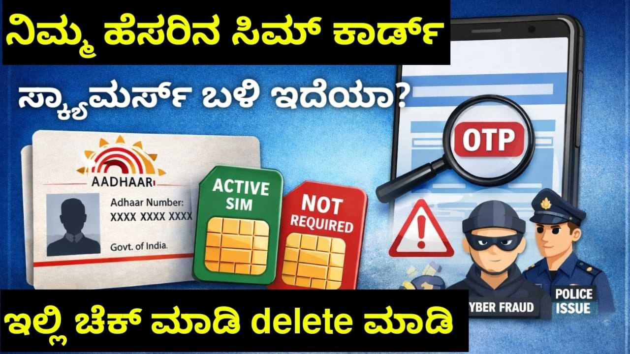 Aadhaar SIM Check Online Guide Kannada