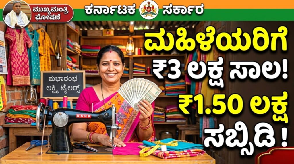 New Business Loan for women ಉದ್ಯೋಗಿನಿ ಯೋಜನೆ 2026