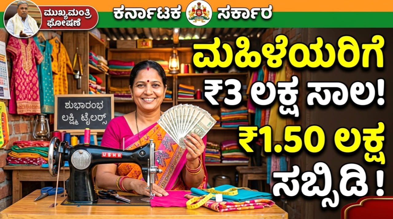 New Business Loan for women ಉದ್ಯೋಗಿನಿ ಯೋಜನೆ 2026